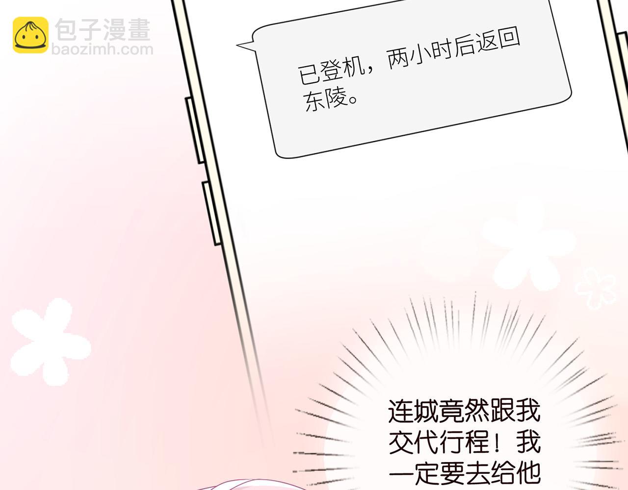 🍟名门挚爱 第524话 突然雄竞起来了 第20页