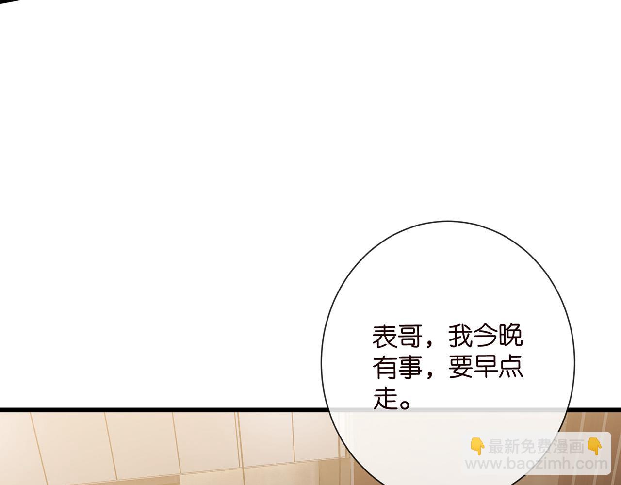 🍟名门挚爱 第524话 突然雄竞起来了 第23页