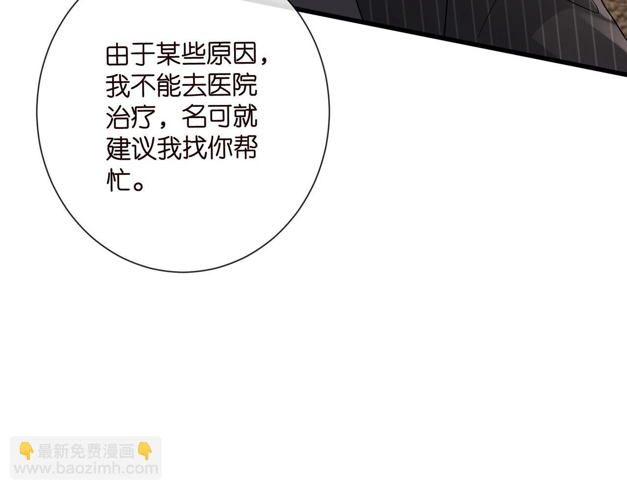 🍟名门挚爱 第524话 突然雄竞起来了 第29页