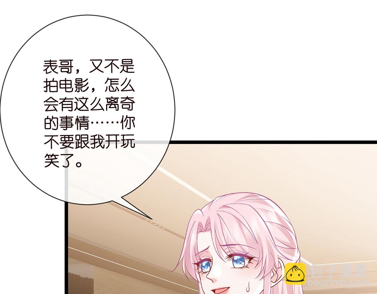🍟名门挚爱 第524话 突然雄竞起来了 第31页