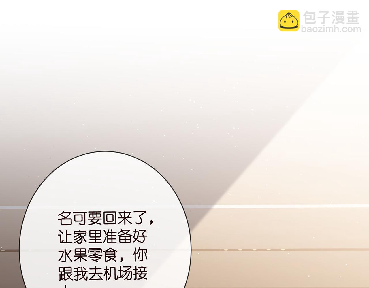 🍟名门挚爱 第524话 突然雄竞起来了 第45页