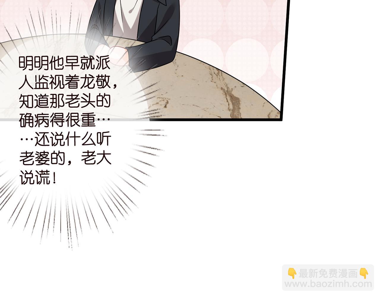 🍟名门挚爱 第524话 突然雄竞起来了 第8页