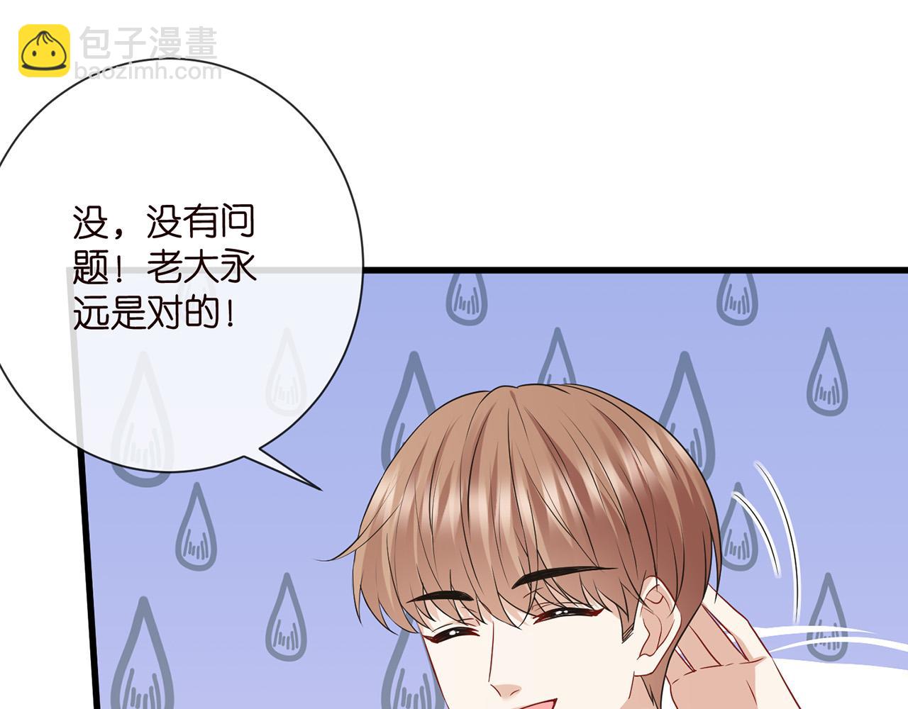 🍟名门挚爱 第524话 突然雄竞起来了 第9页