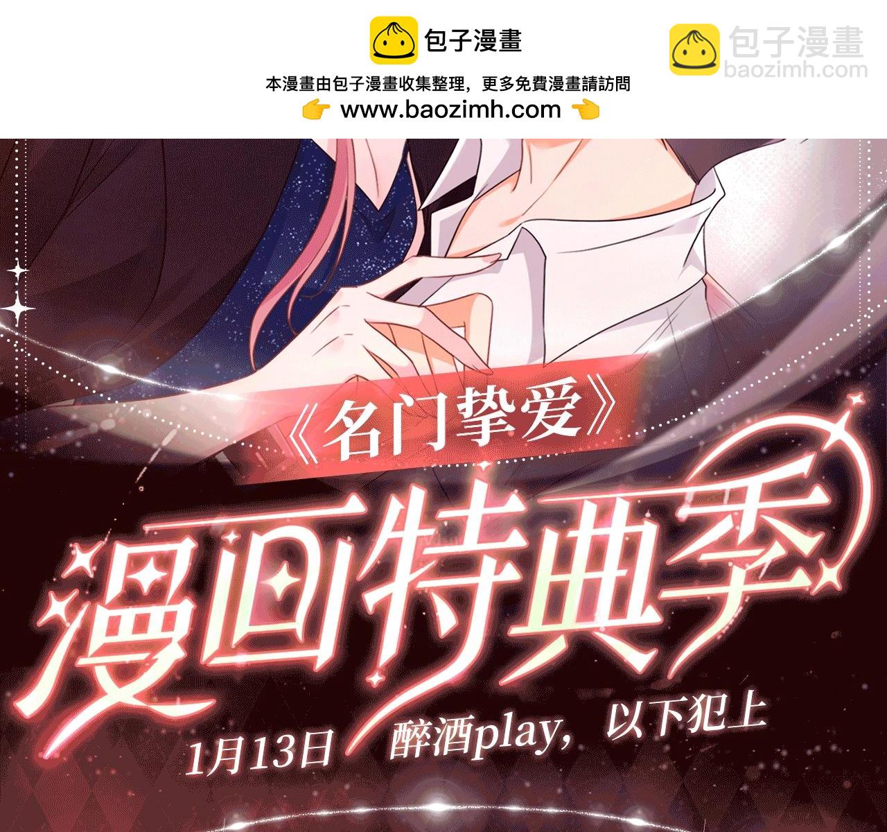 🍟名门挚爱 特典公开：1月13日 名门挚爱 醉酒play 以下犯上~ 第2页