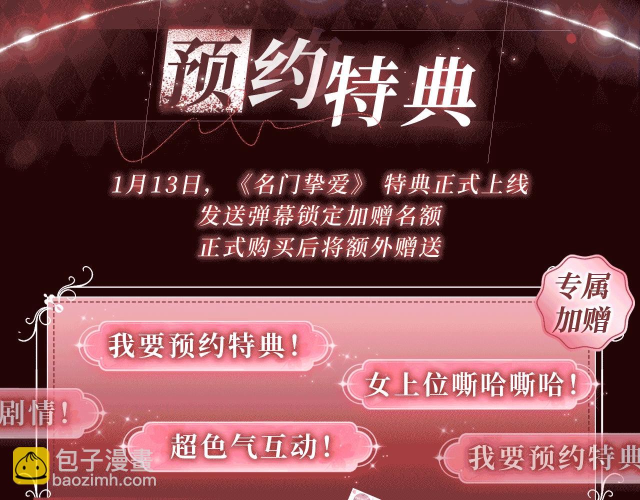 🍟名门挚爱 特典公开：1月13日 名门挚爱 醉酒play 以下犯上~ 第3页