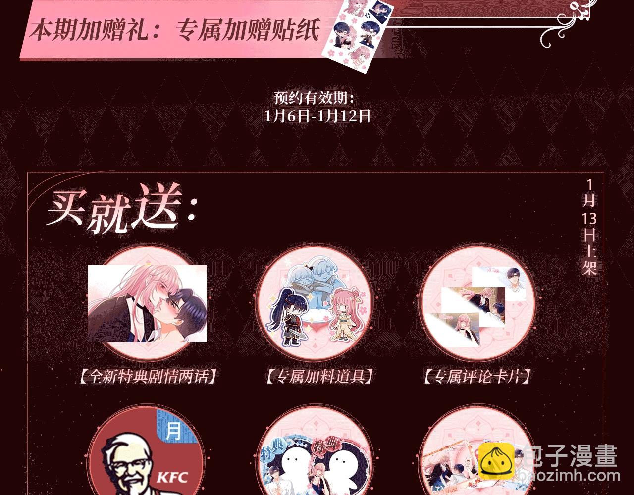 🍟名门挚爱 特典公开：1月13日 名门挚爱 醉酒play 以下犯上~ 第4页