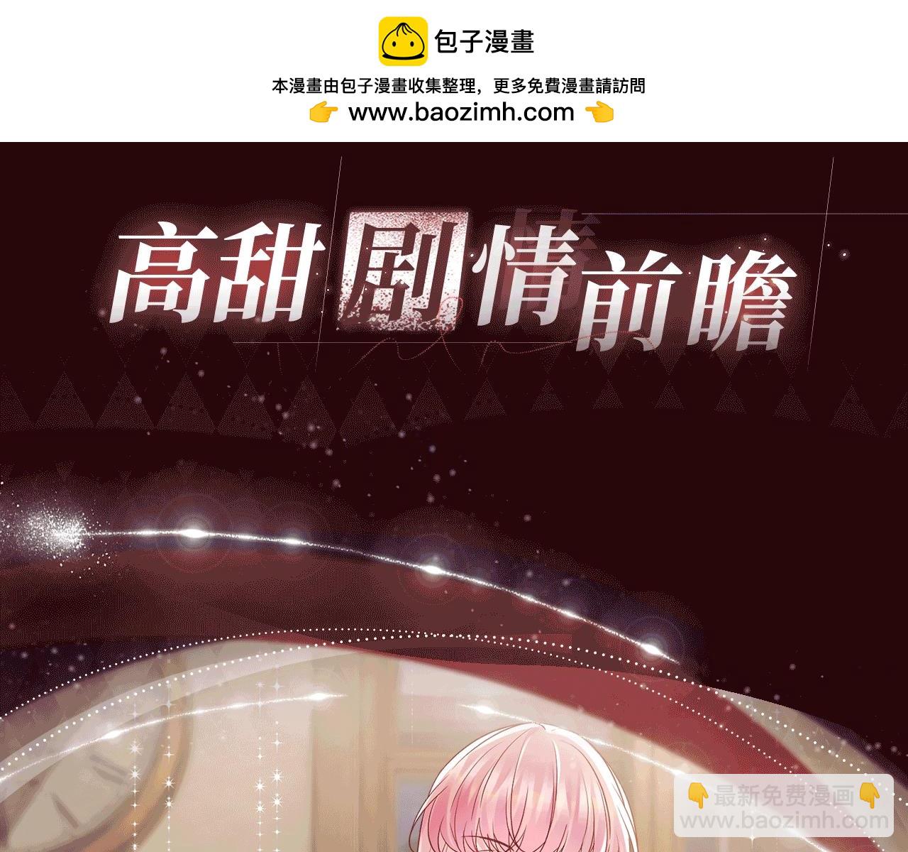 🍟名门挚爱 特典公开：1月13日 名门挚爱 醉酒play 以下犯上~ 第6页