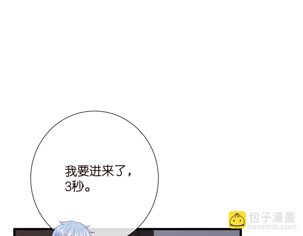 🍟名门挚爱 第527话 三秒 第33页