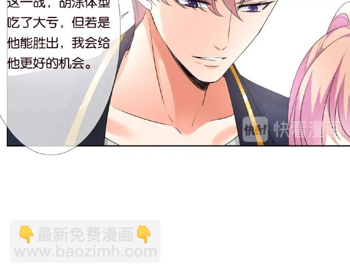 🍟名门挚爱 第55话 刺激的竞技场 第19页