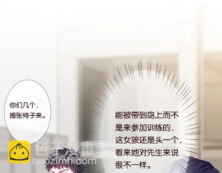🍟名门挚爱 第55话 刺激的竞技场 第21页