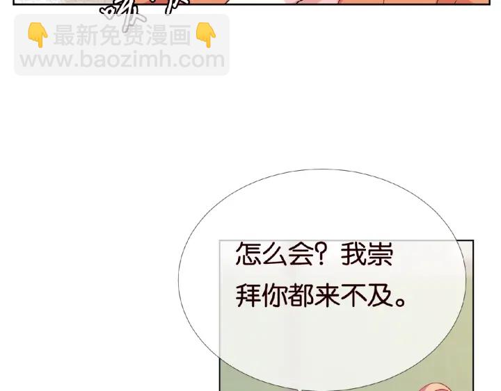 🍟名门挚爱 第55话 刺激的竞技场 第35页