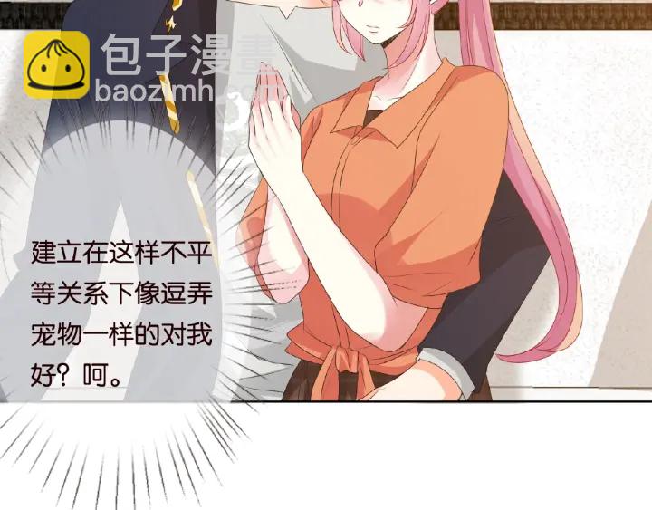 🍟名门挚爱 第55话 刺激的竞技场 第41页