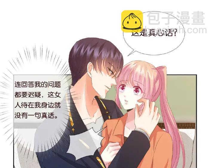 🍟名门挚爱 第55话 刺激的竞技场 第45页