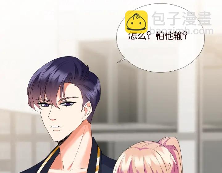 🍟名门挚爱 第55话 刺激的竞技场 第9页