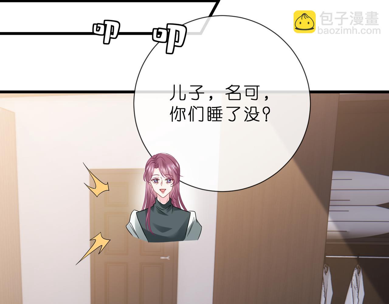 🍟名门挚爱 第529话 宠到无法无天 第13页