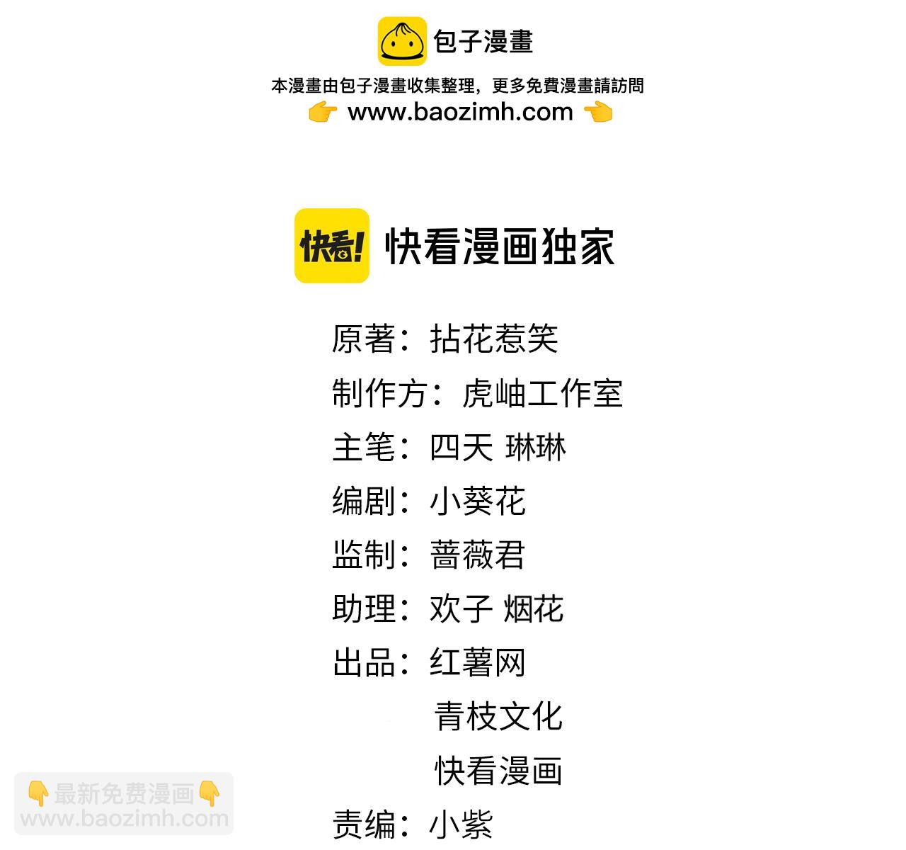 🍟名门挚爱 第529话 宠到无法无天 第2页