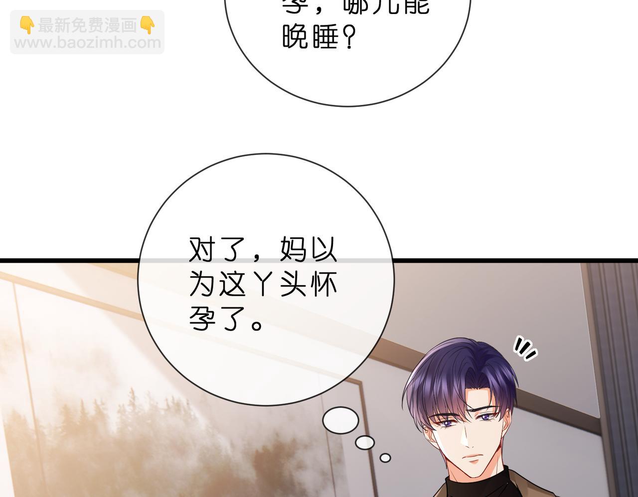 🍟名门挚爱 第529话 宠到无法无天 第23页