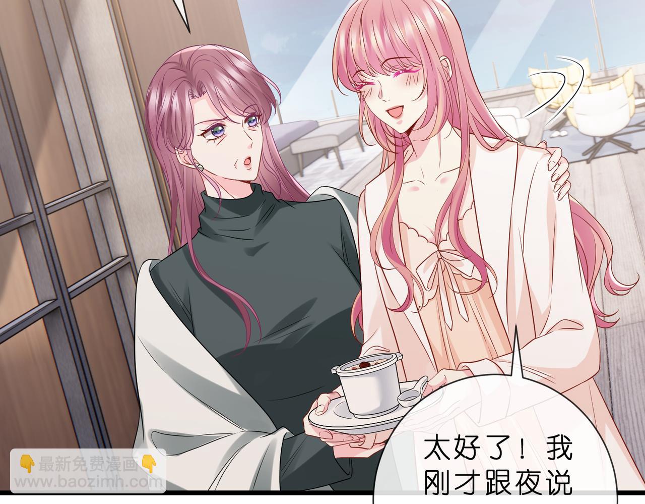 🍟名门挚爱 第529话 宠到无法无天 第26页