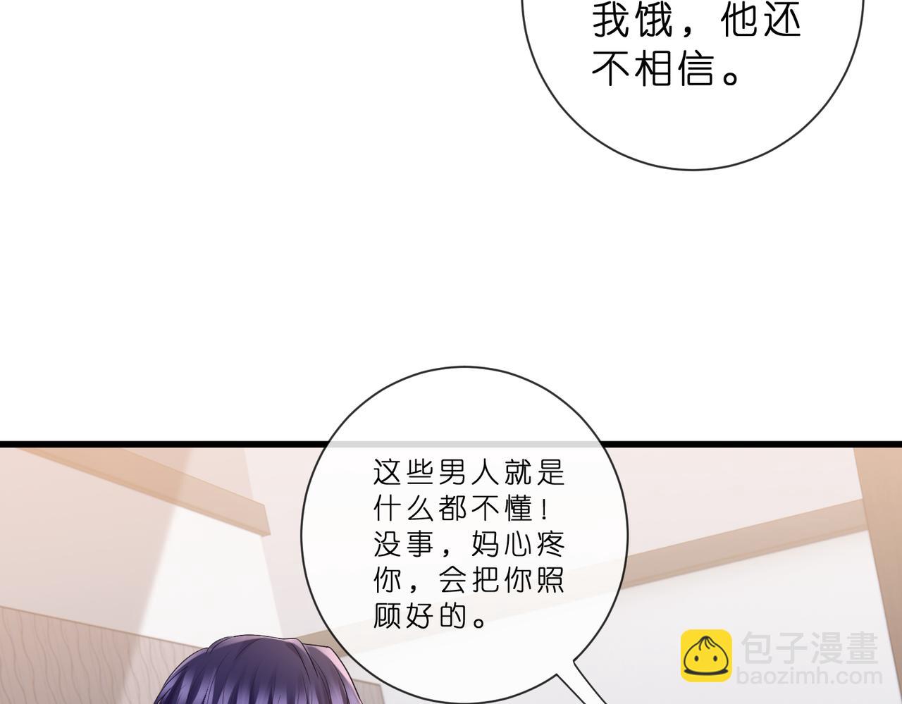 🍟名门挚爱 第529话 宠到无法无天 第27页