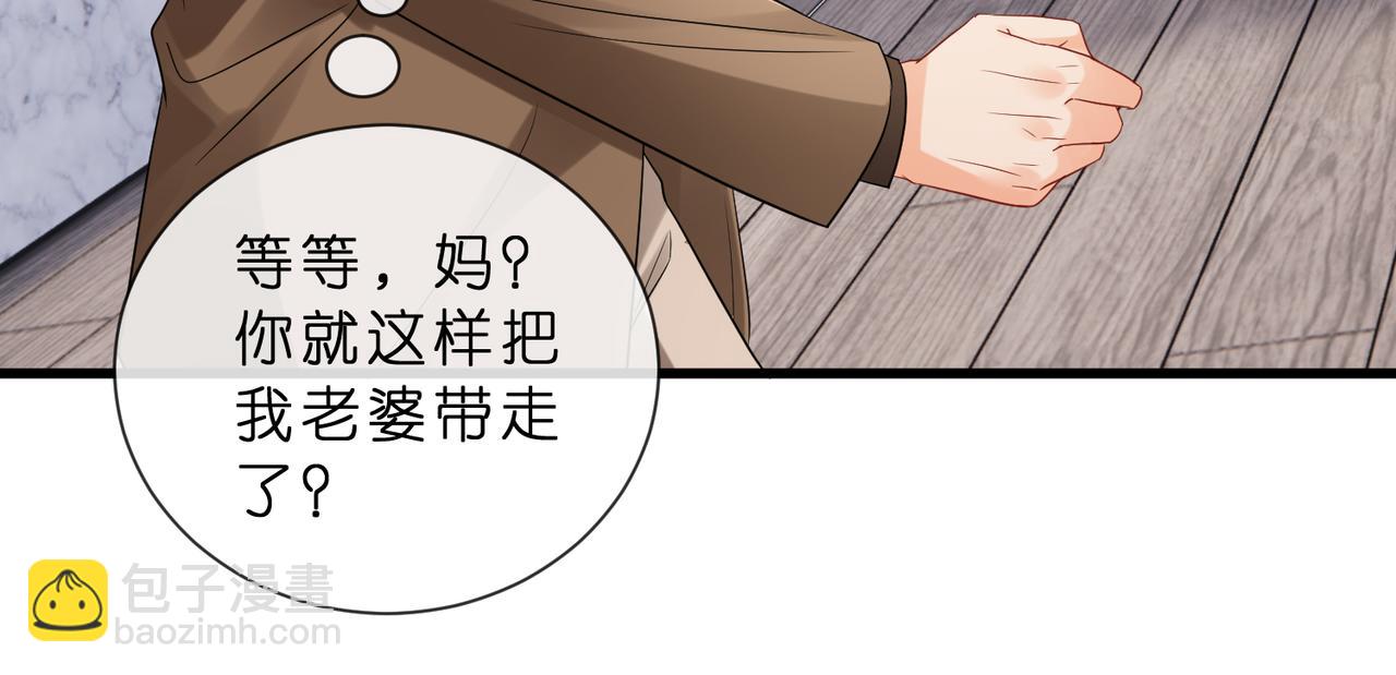 🍟名门挚爱 第529话 宠到无法无天 第29页
