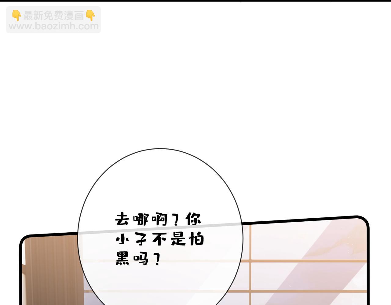🍟名门挚爱 第529话 宠到无法无天 第32页