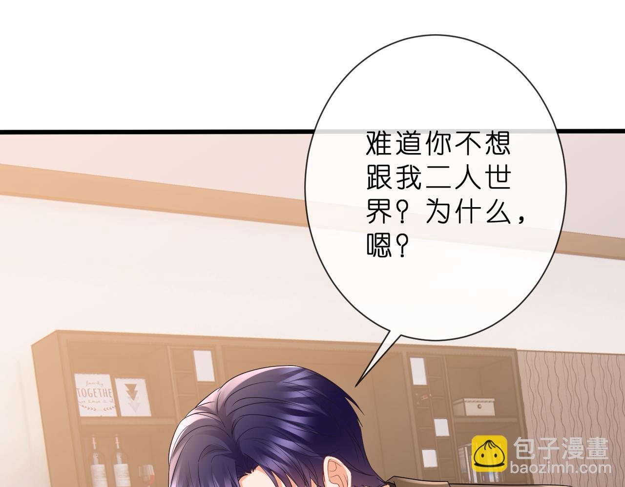 🍟名门挚爱 第529话 宠到无法无天 第4页
