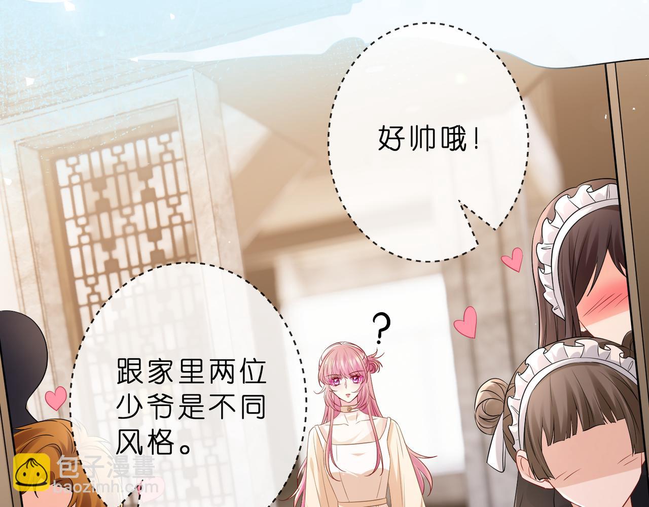🍟名门挚爱 第529话 宠到无法无天 第41页
