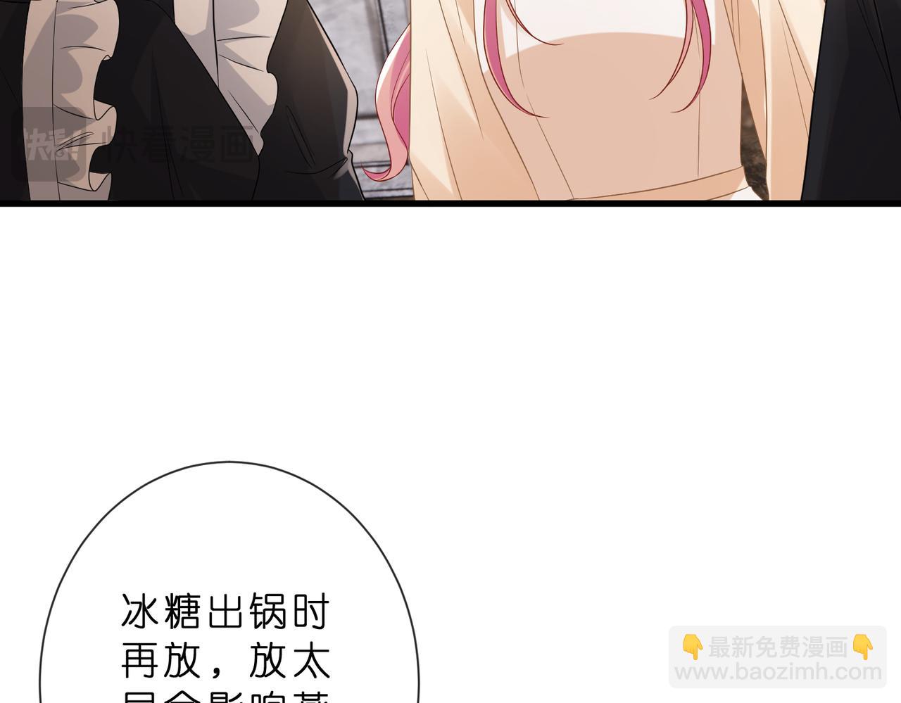 🍟名门挚爱 第529话 宠到无法无天 第45页