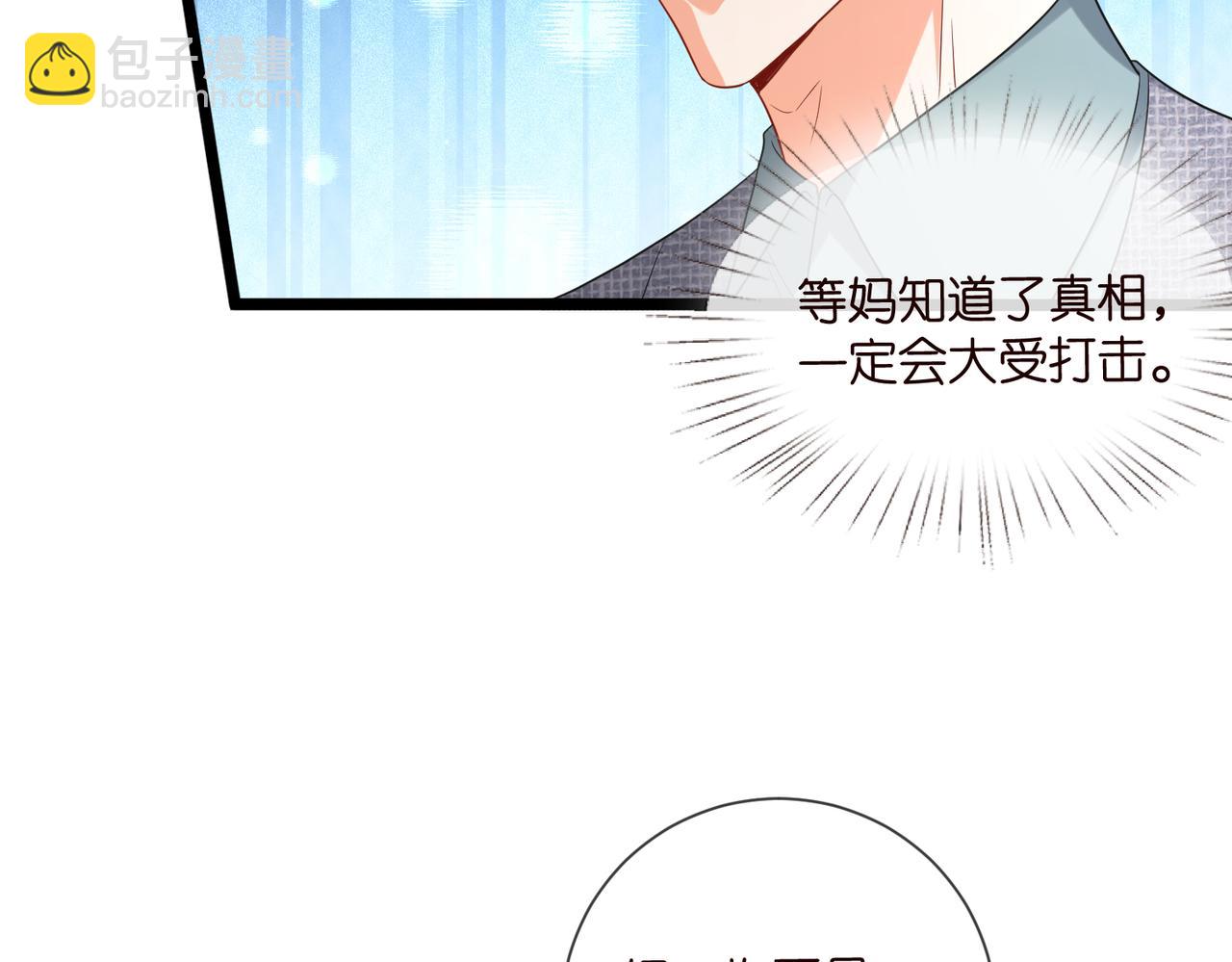 🍟名门挚爱 第531话 怀孕曝光 第16页