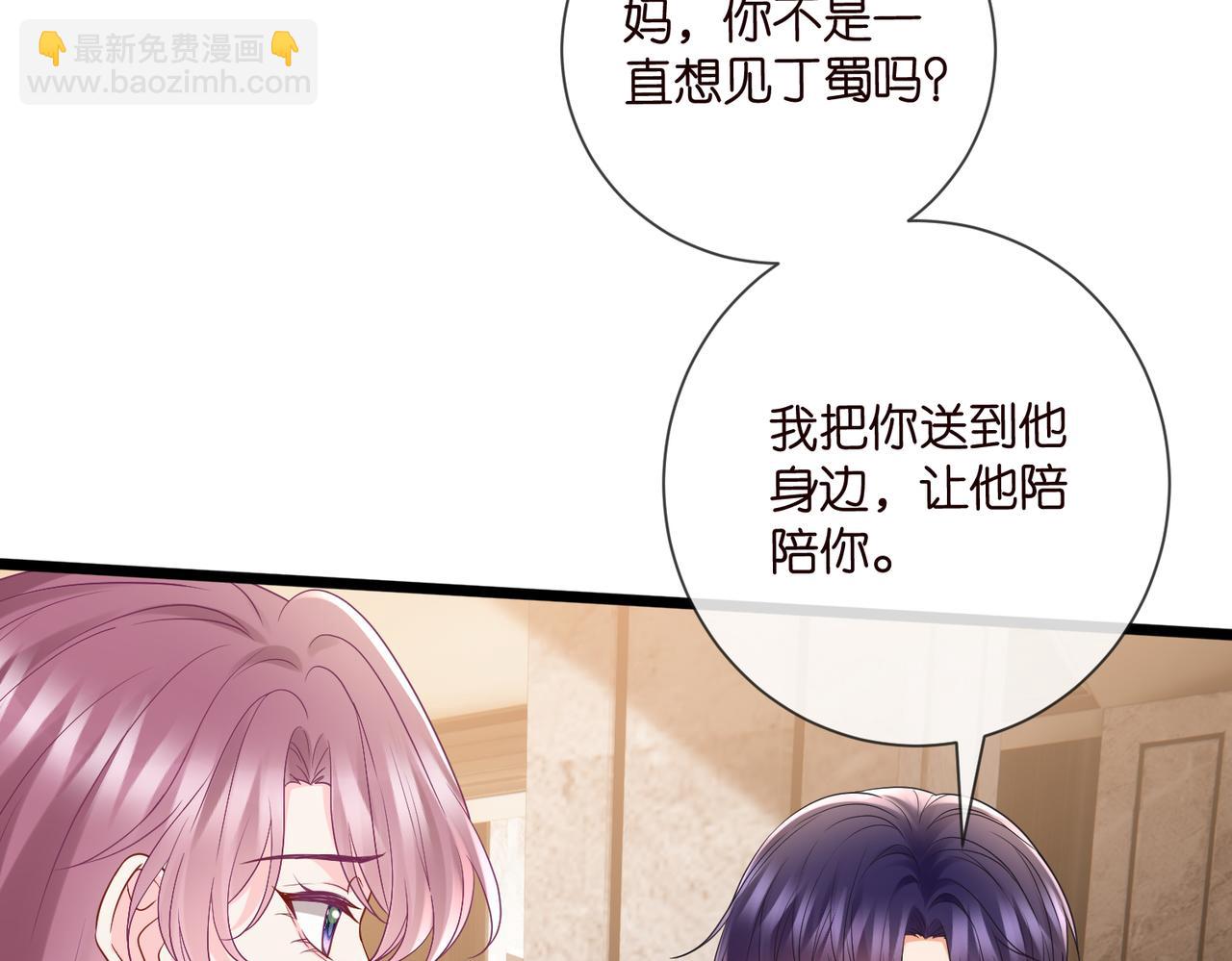 🍟名门挚爱 第531话 怀孕曝光 第17页