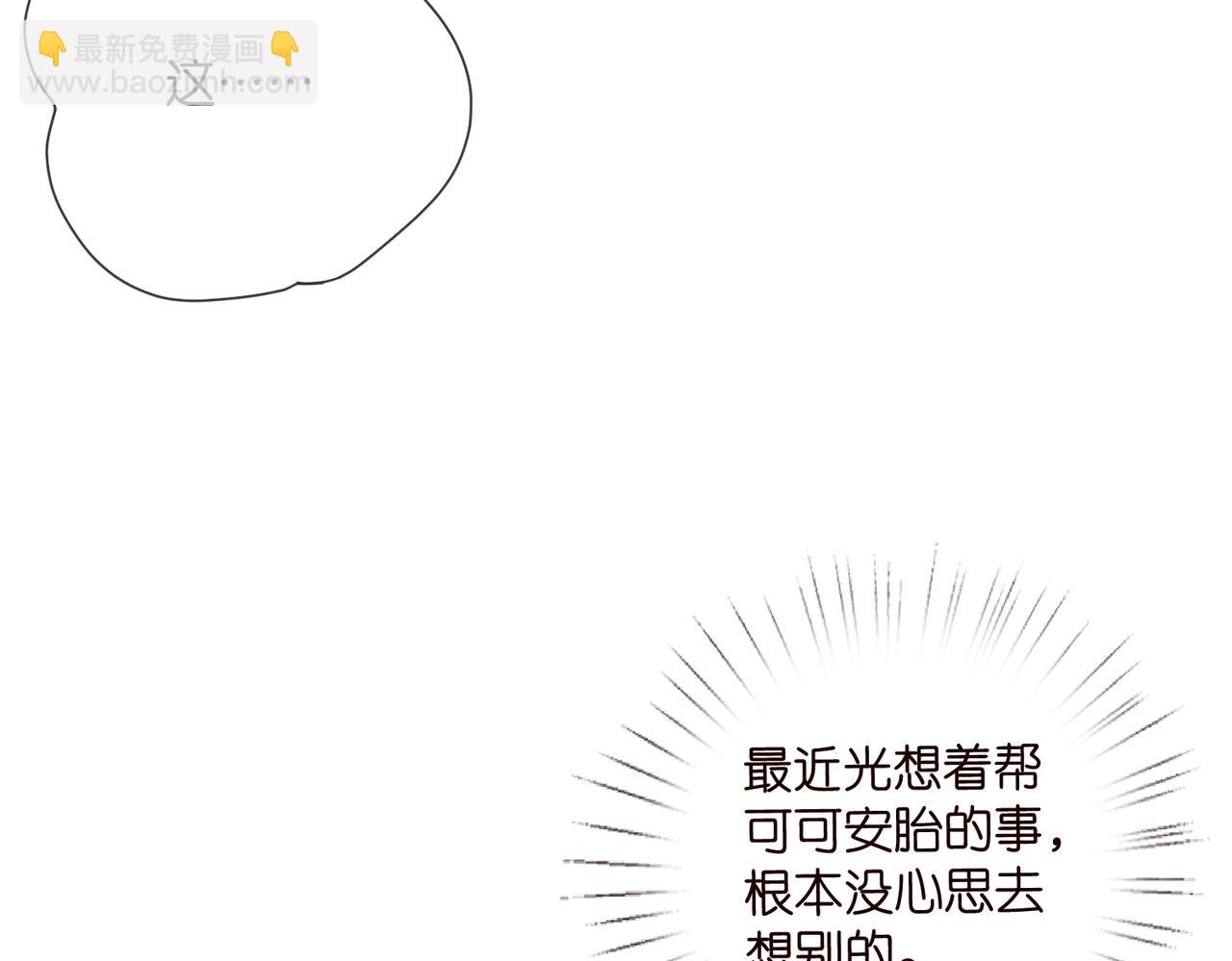 🍟名门挚爱 第531话 怀孕曝光 第19页