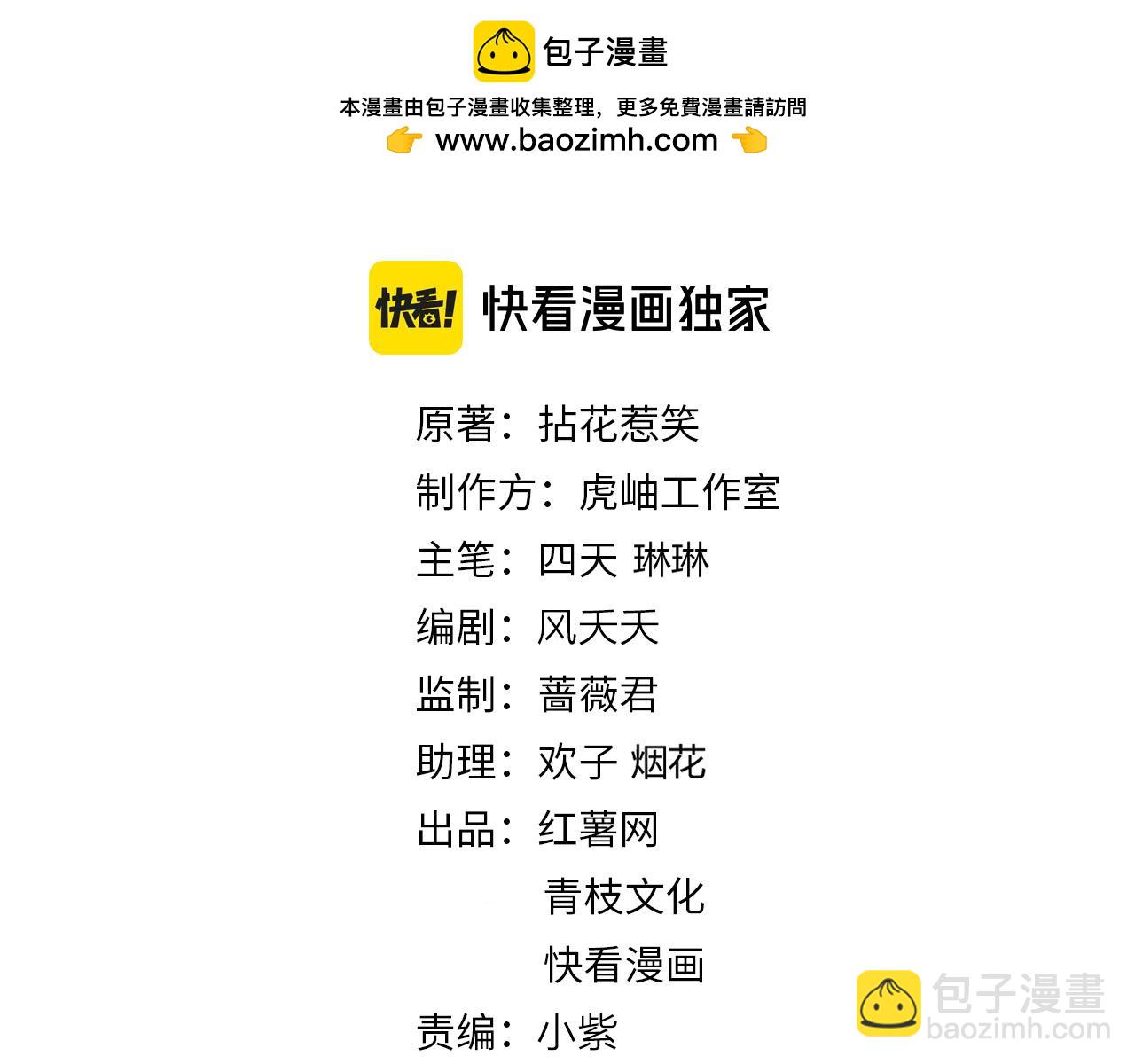 🍟名门挚爱 第531话 怀孕曝光 第2页