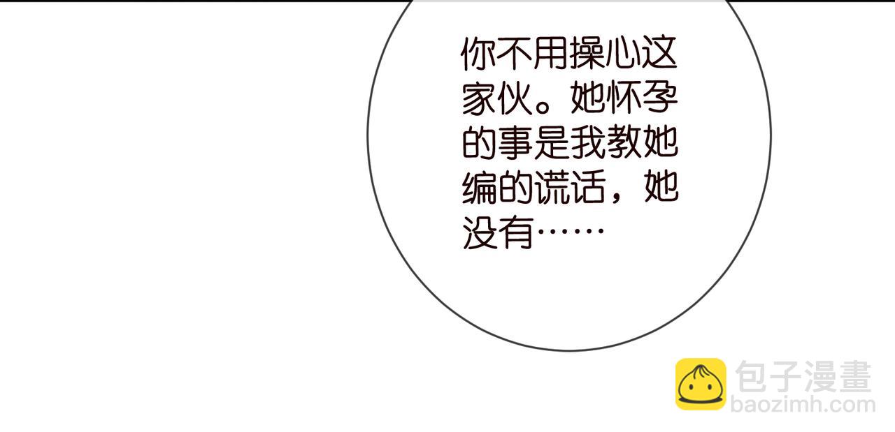 🍟名门挚爱 第531话 怀孕曝光 第29页