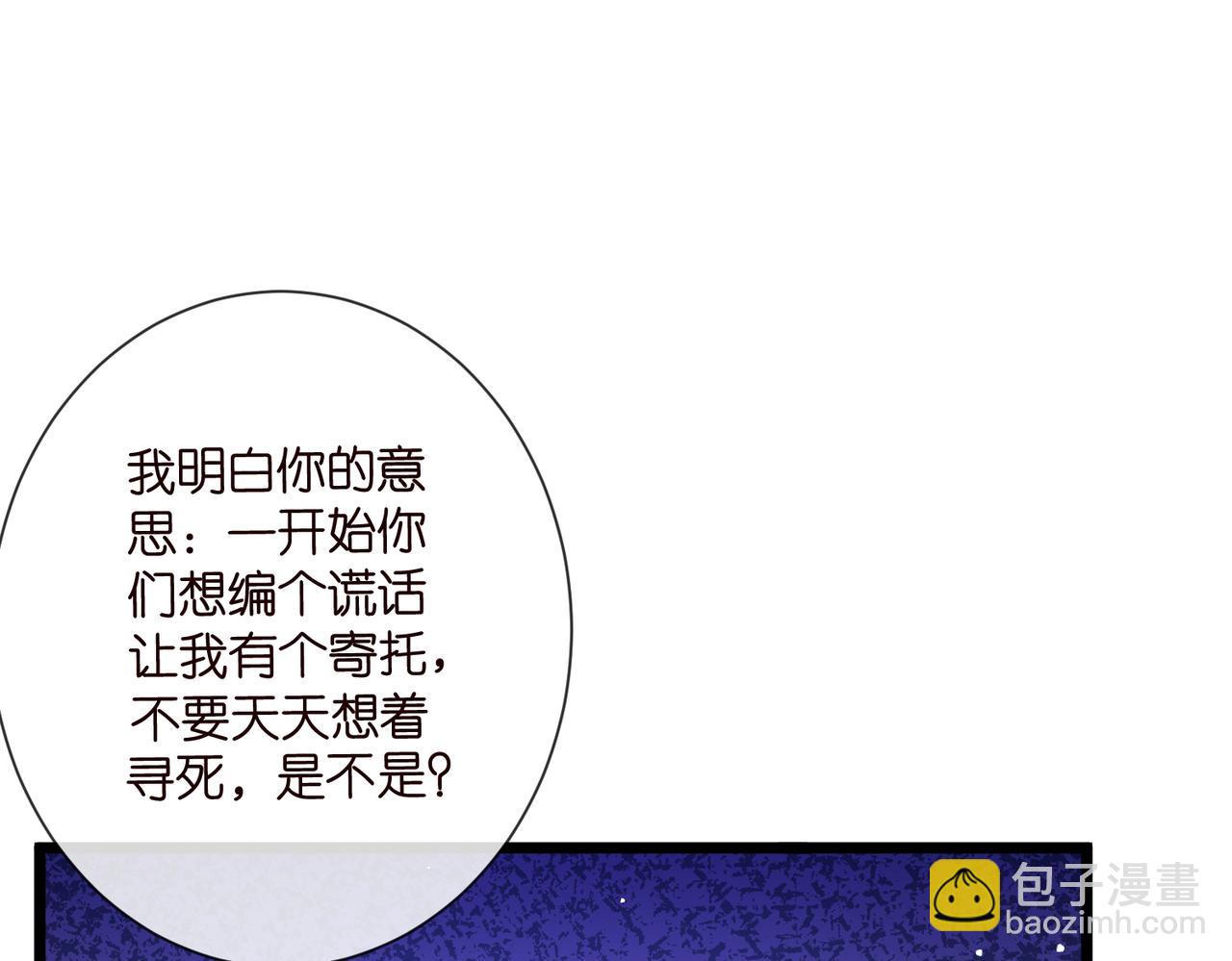 🍟名门挚爱 第531话 怀孕曝光 第37页
