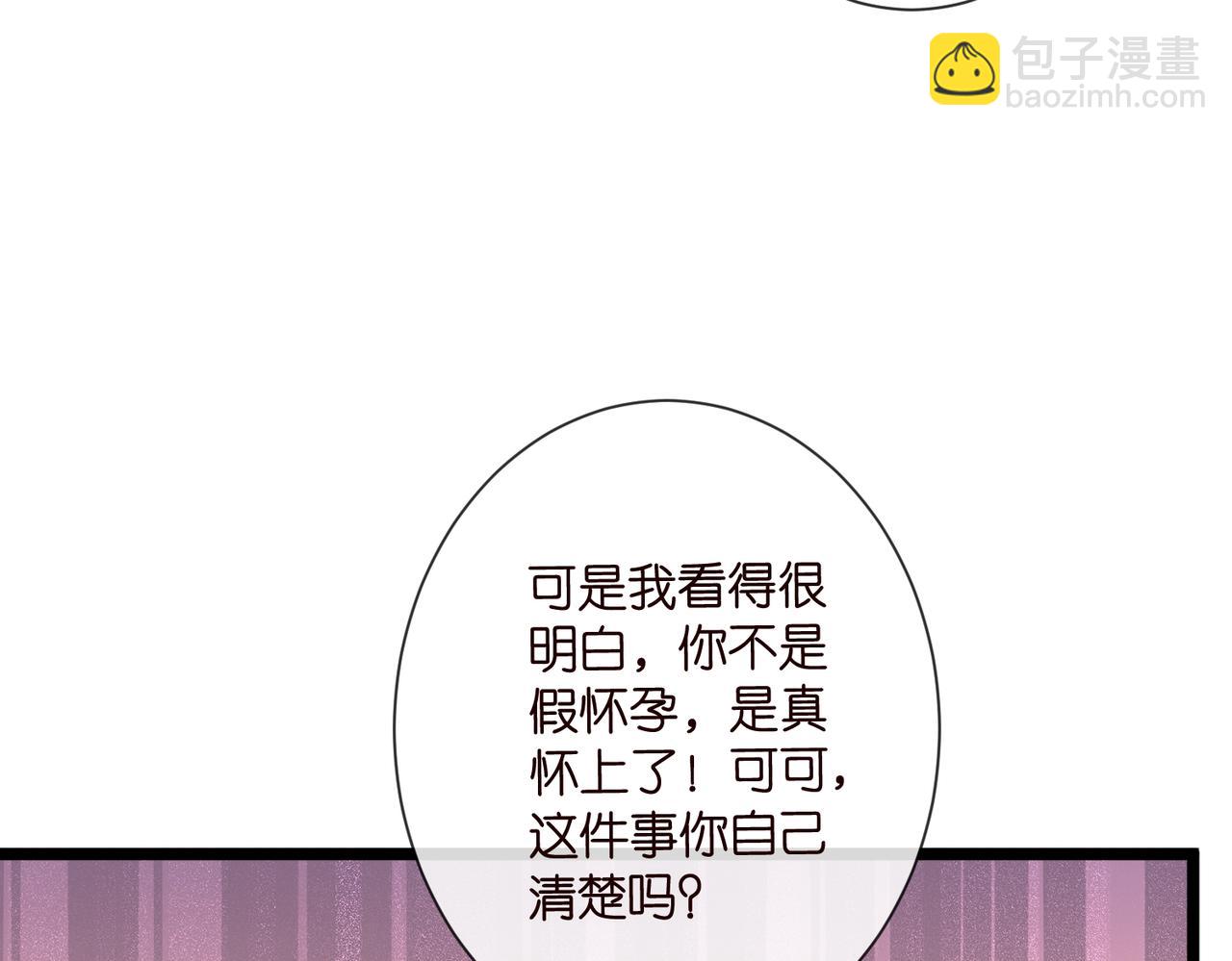 🍟名门挚爱 第531话 怀孕曝光 第42页