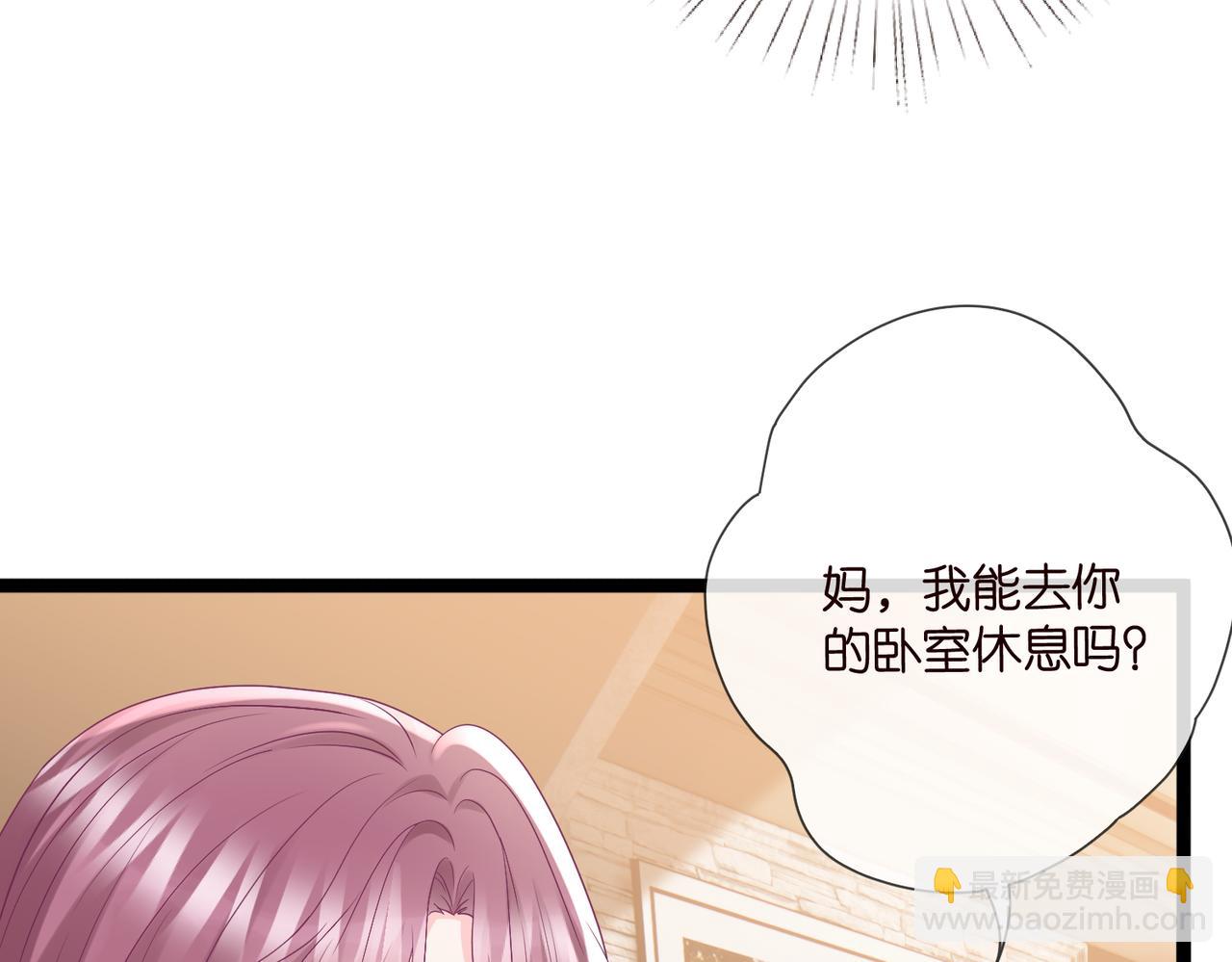 🍟名门挚爱 第531话 怀孕曝光 第7页