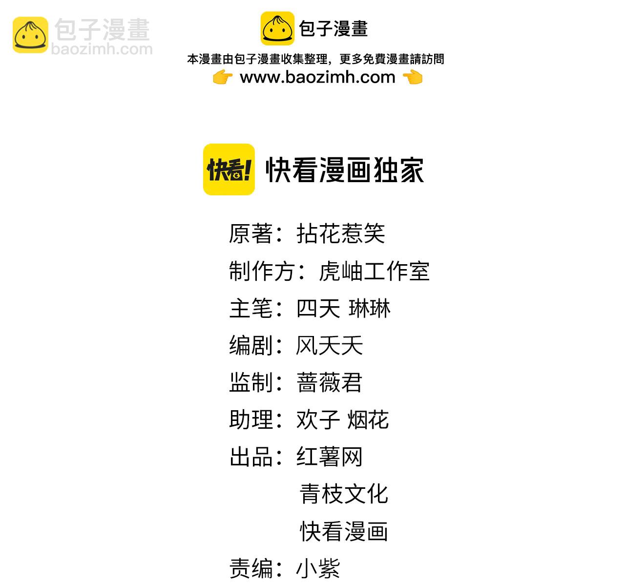 🍟名门挚爱 第534话 她的两大护法 第2页