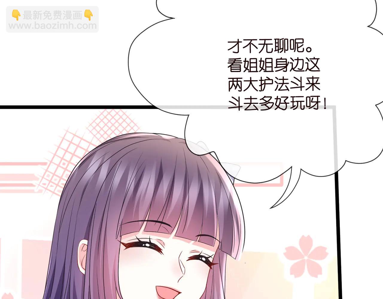 🍟名门挚爱 第534话 她的两大护法 第36页