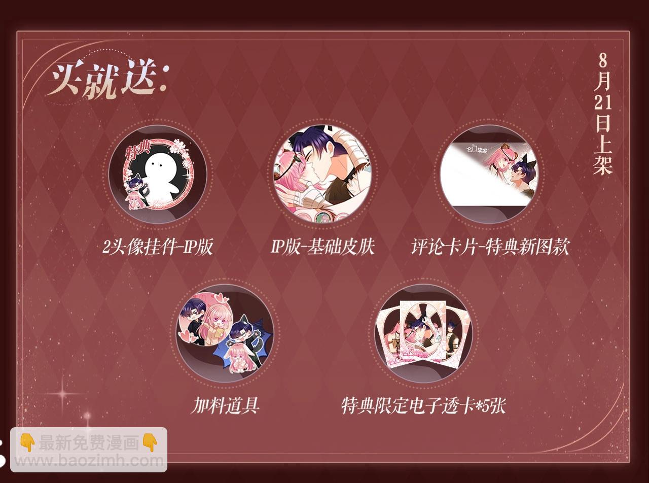 🍟名门挚爱 特典公开：8月21日 熊熊女王驯服桀骜狼王！ 第11页
