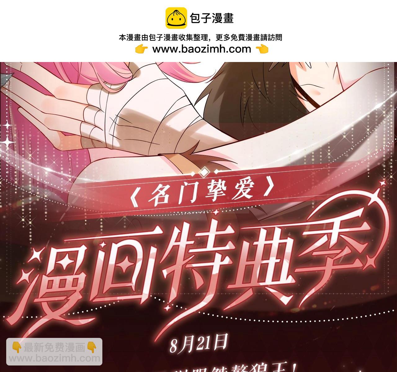 🍟名门挚爱 特典公开：8月21日 熊熊女王驯服桀骜狼王！ 第2页