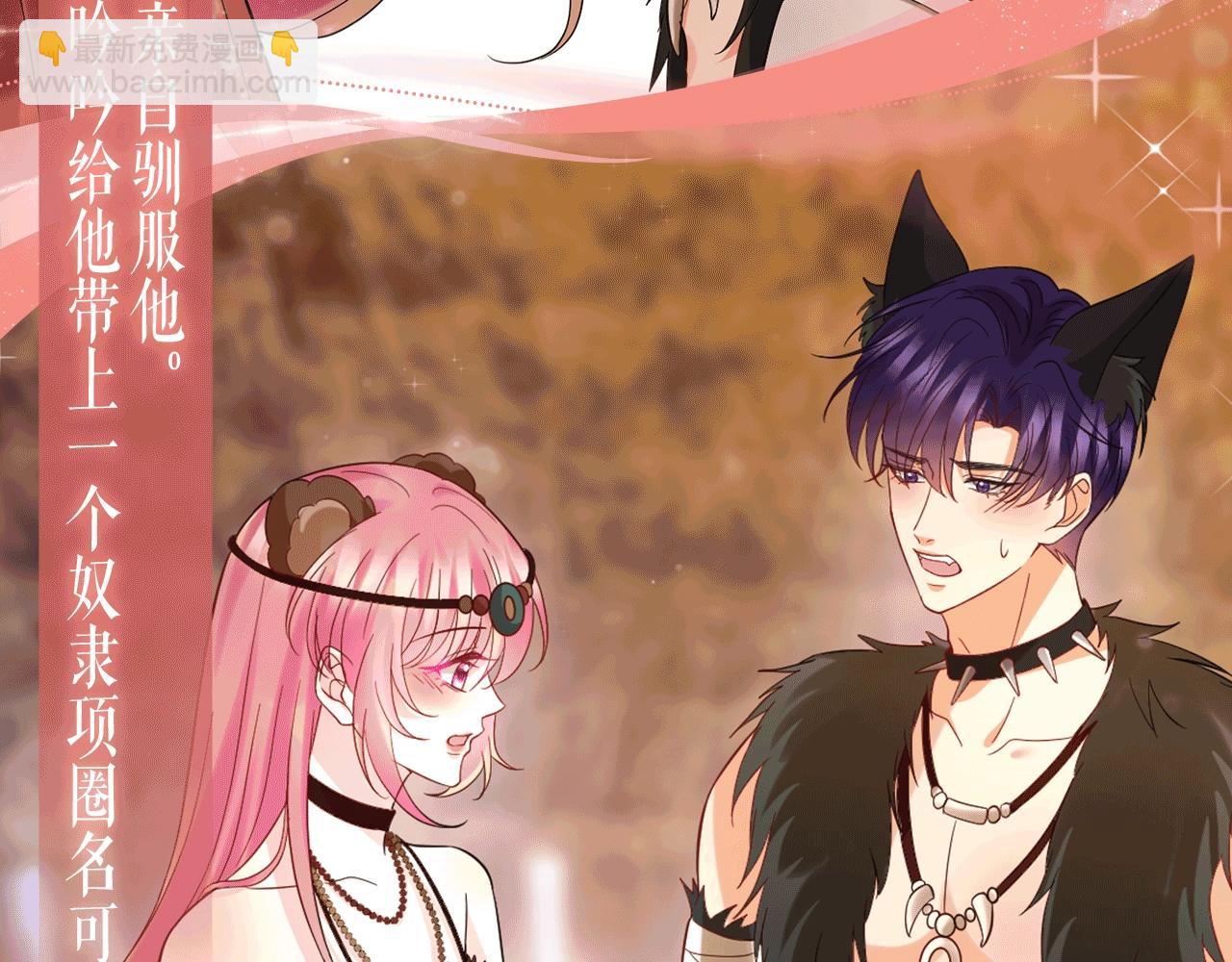 🍟名门挚爱 特典公开：8月21日 熊熊女王驯服桀骜狼王！ 第6页