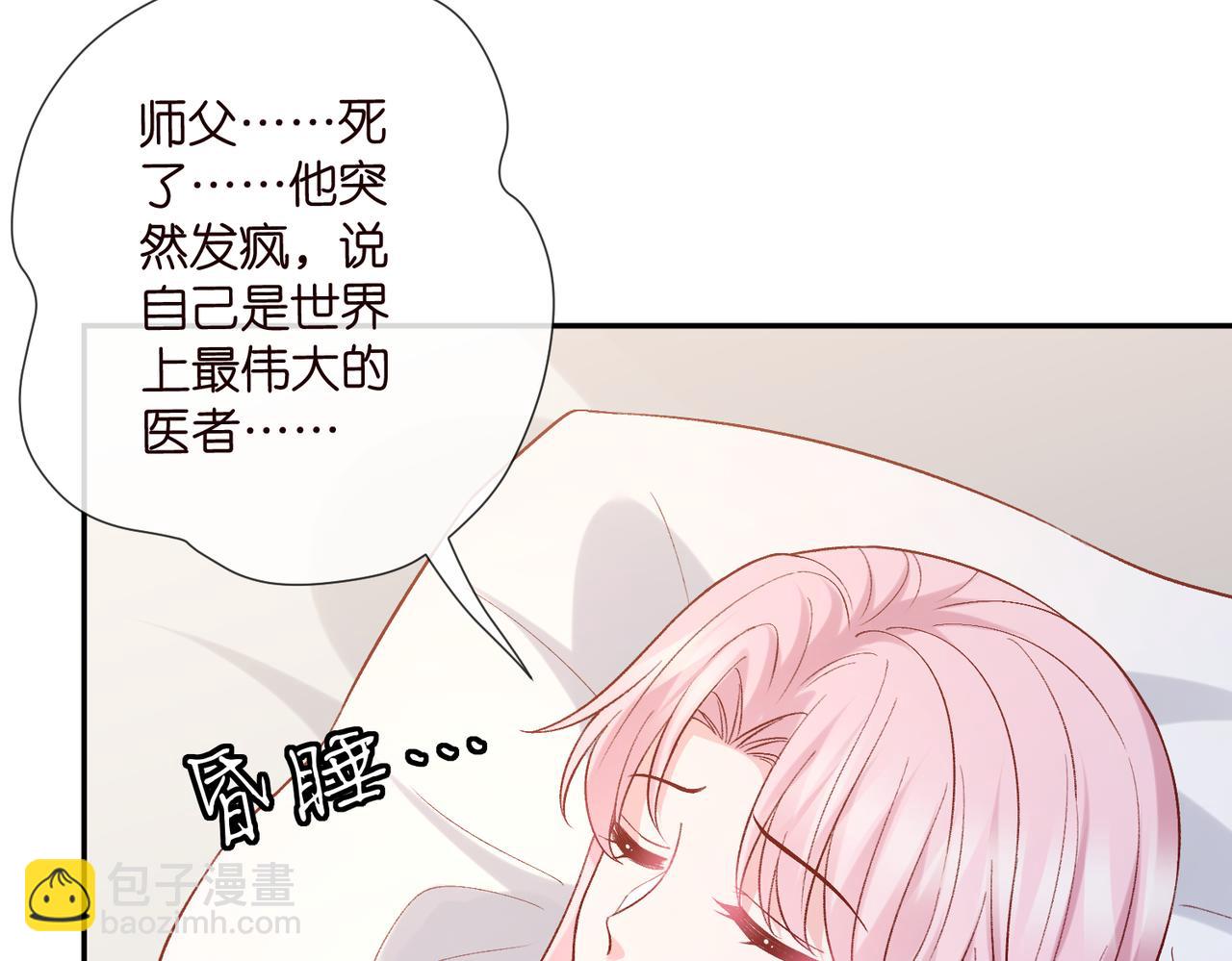 🍟名门挚爱 第541话 太子爷挨揍了 第12页