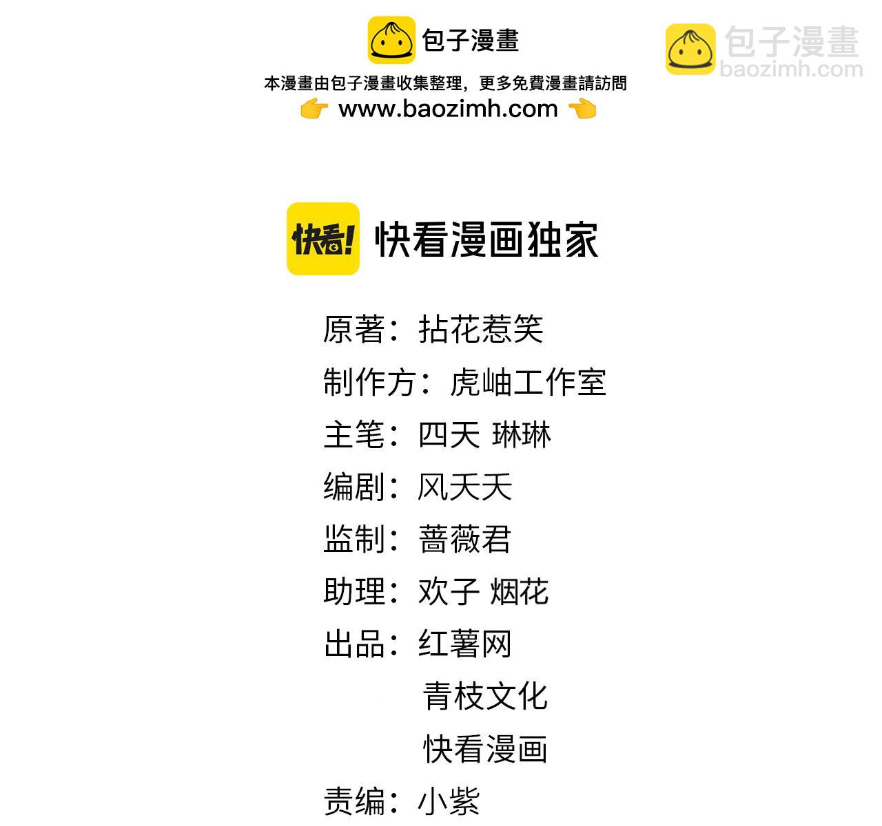 🍟名门挚爱 第541话 太子爷挨揍了 第2页