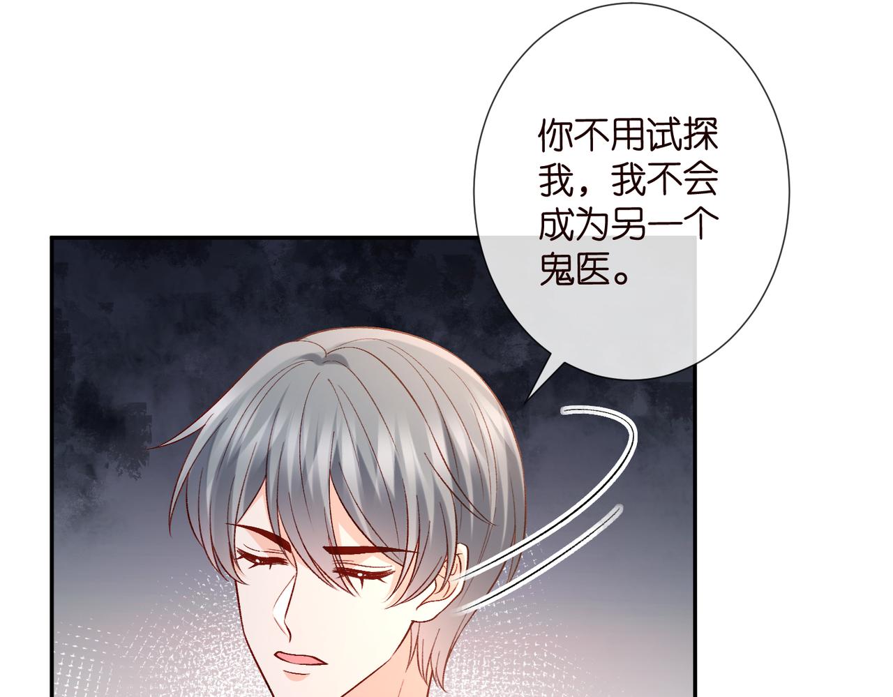 🍟名门挚爱 第541话 太子爷挨揍了 第25页