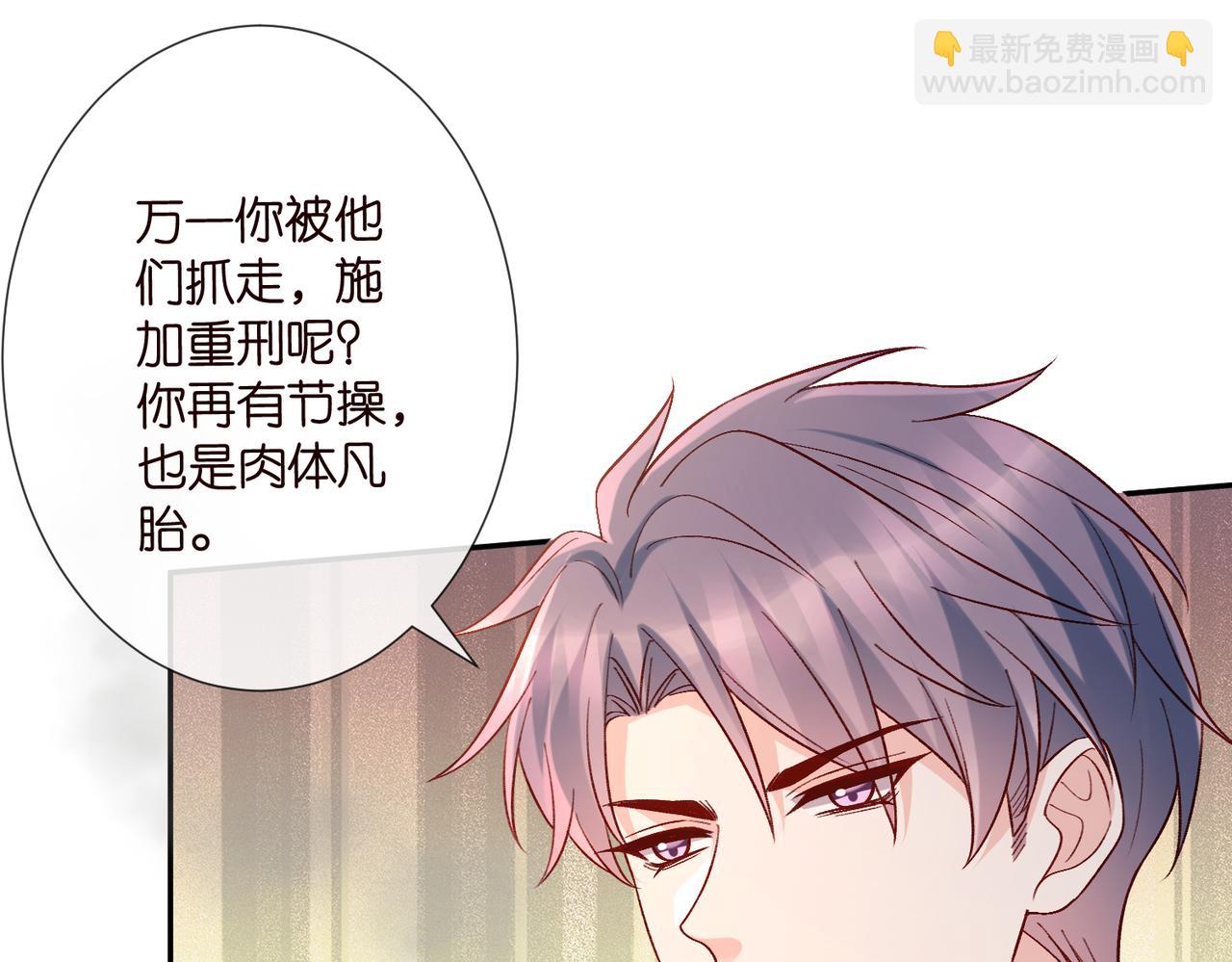 🍟名门挚爱 第541话 太子爷挨揍了 第27页