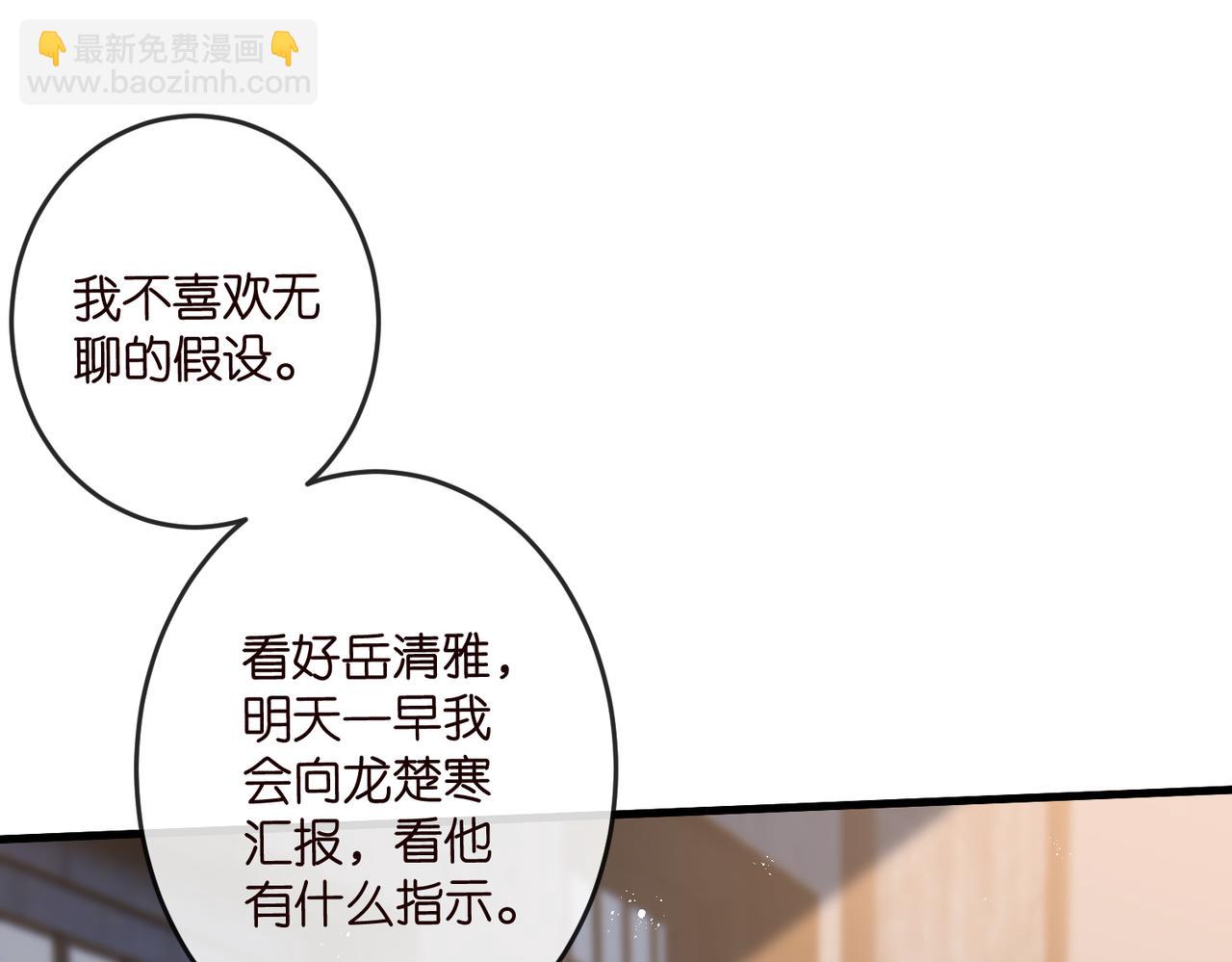 🍟名门挚爱 第541话 太子爷挨揍了 第30页