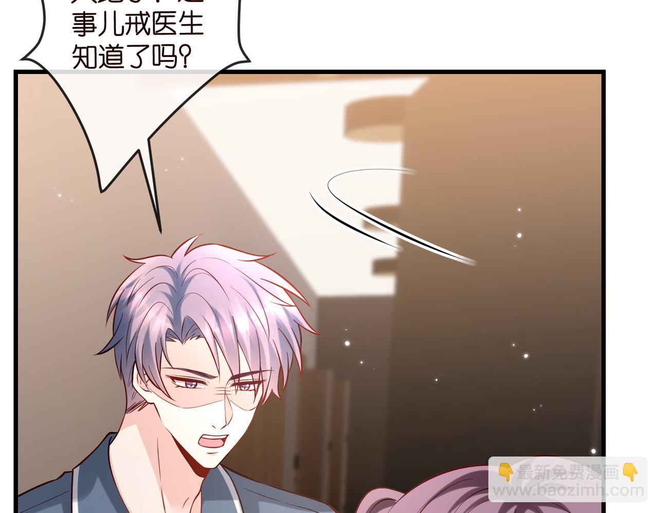 🍟名门挚爱 第541话 太子爷挨揍了 第38页