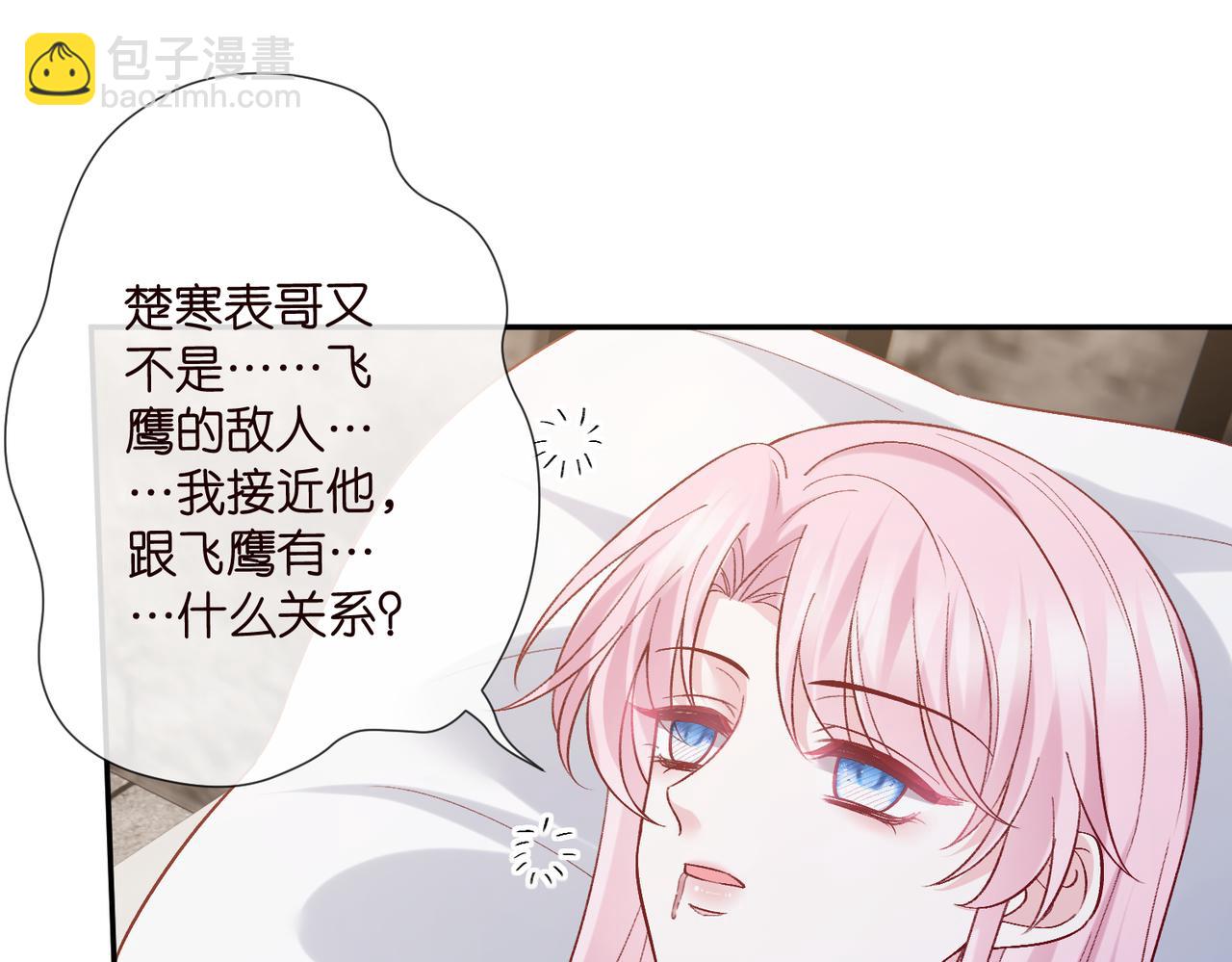 🍟名门挚爱 第541话 太子爷挨揍了 第7页