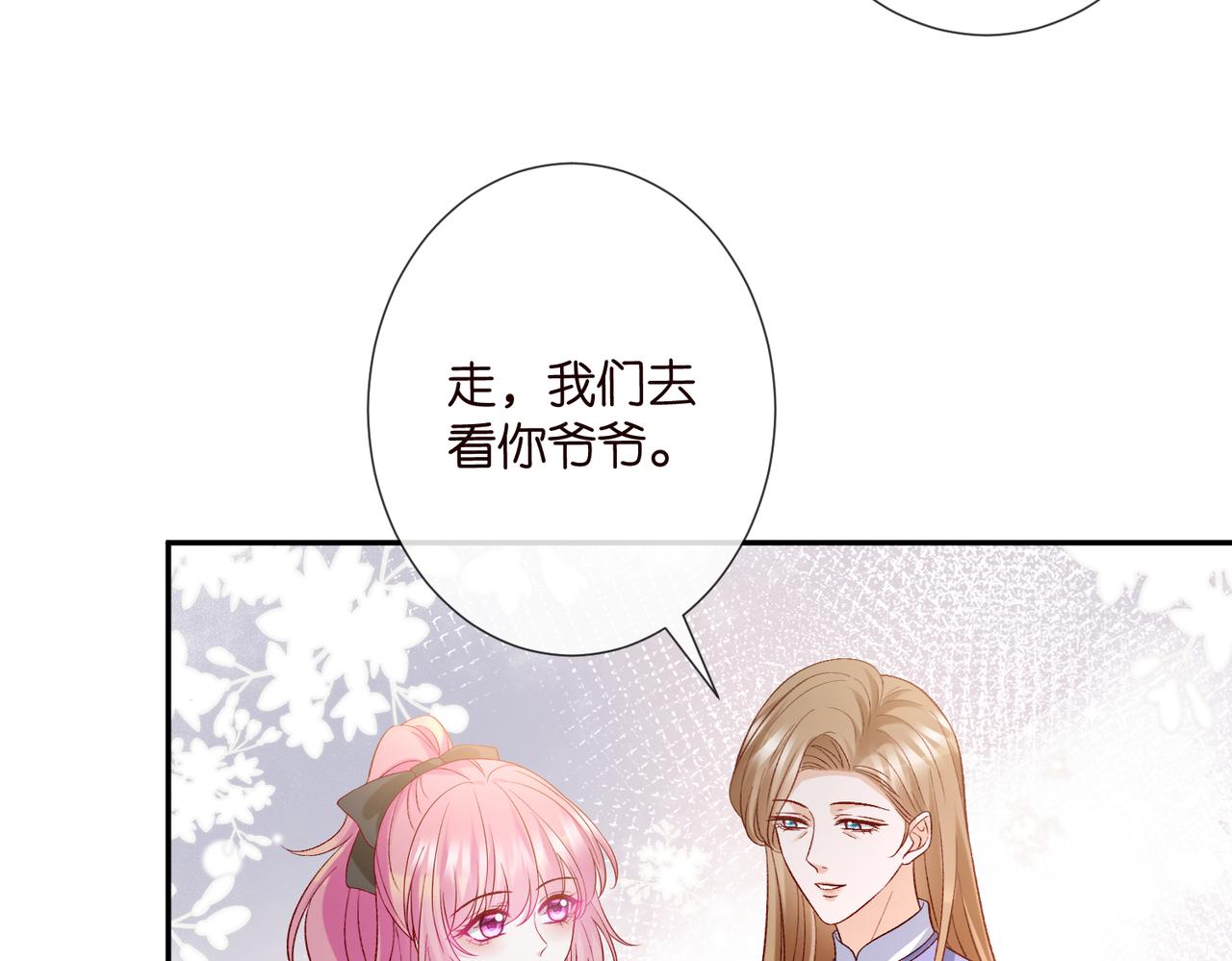 🍟名门挚爱 第543话 那个人醒了 第17页