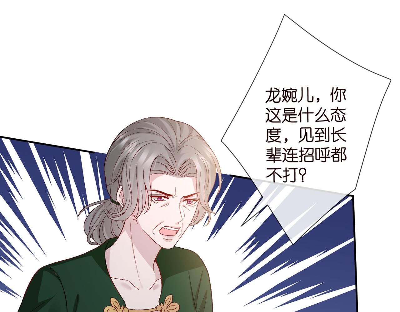 🍟名门挚爱 第543话 那个人醒了 第19页